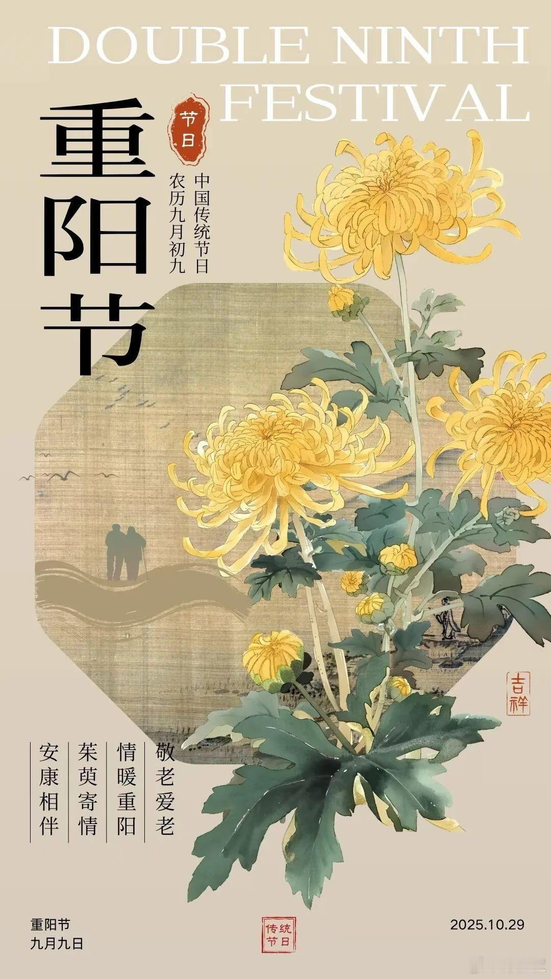 年年逢重阳岁岁皆安康 ​​​