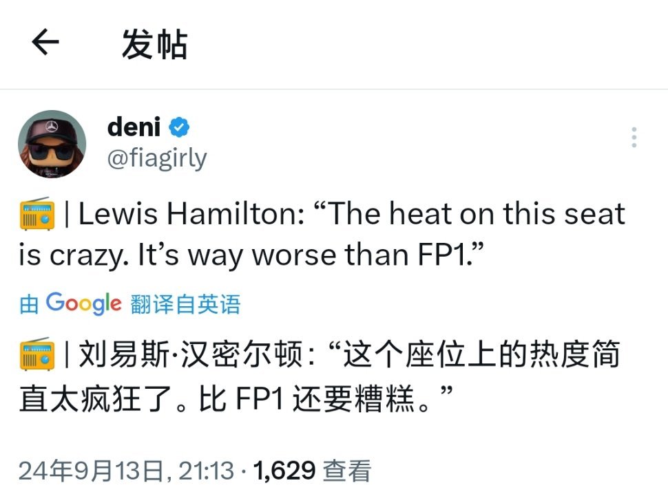 汉密尔顿：烫屁股啊！！！#F1##赛车##2024f1阿塞拜疆大奖赛# ​​​