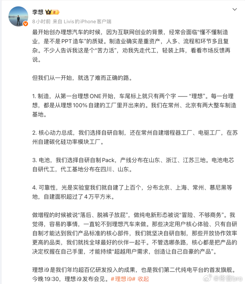 李想回应ppt造车 我觉得先看看理想这家企业为行业贡献过什么？不费脑子的想想：理