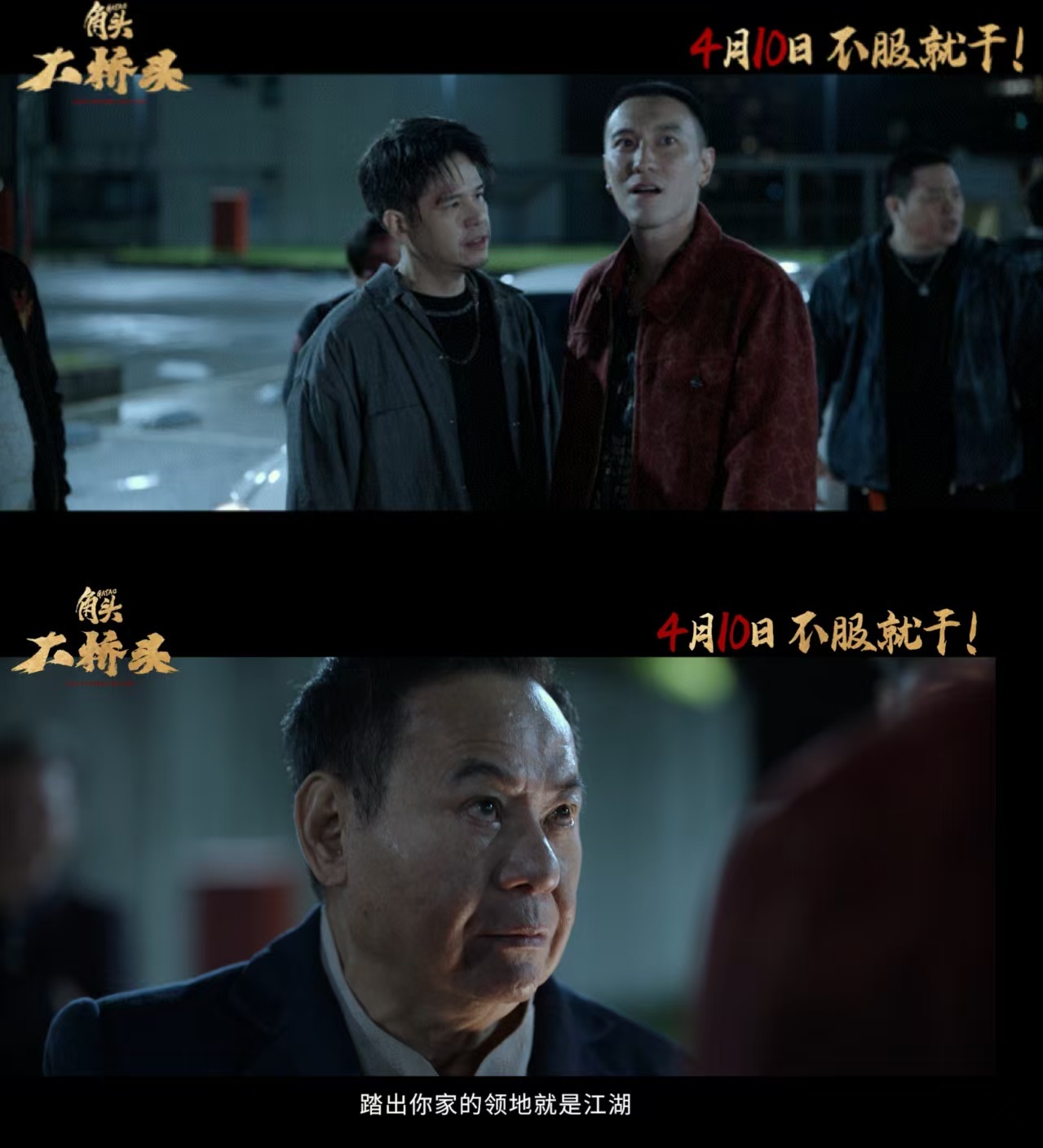 电影角头大桥头定档《角头：大桥头》定档4月10日！麦克与蝎子硬刚其他势力，那厮杀