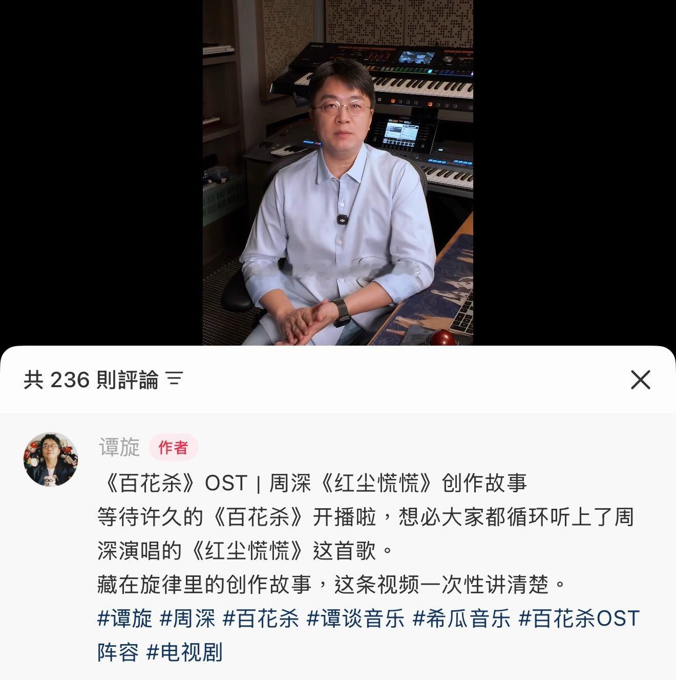 《紅塵慌慌》作曲合作過好幾次啦周深
