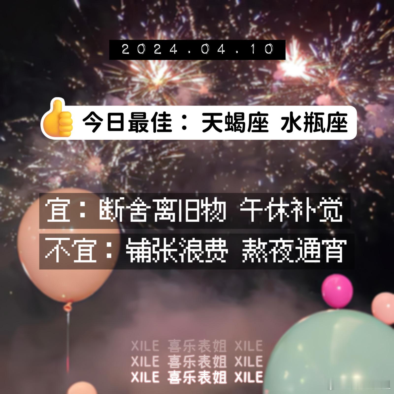 明日提醒#十二星座# ​​​