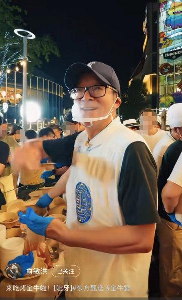 【俞敏洪东方甄选门前请吃烤全牛】俞敏洪请消费者吃烤全牛7月31日消息，30日晚间