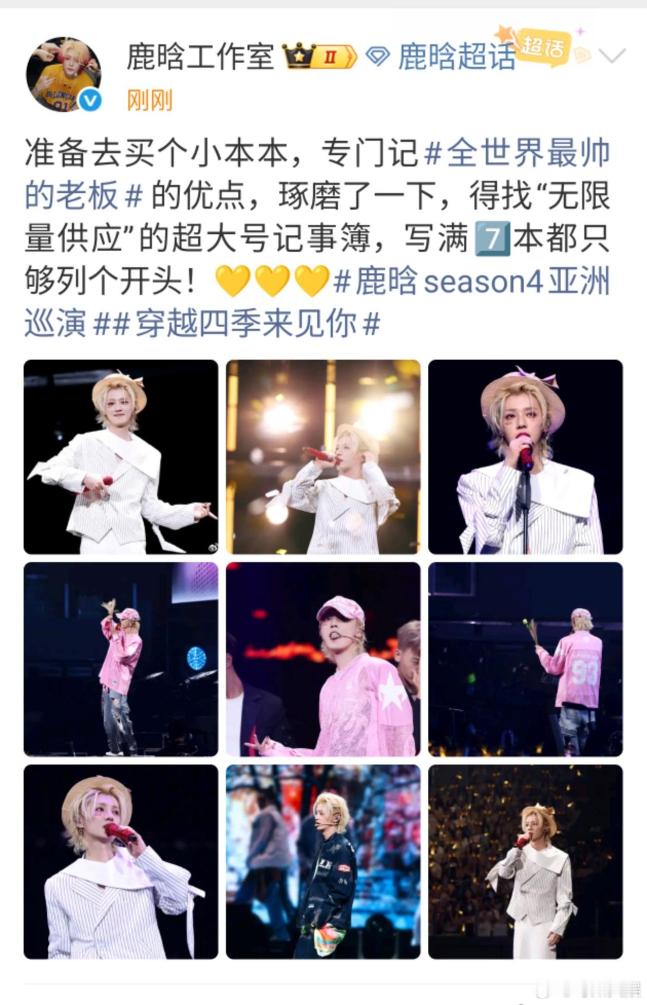 鹿晗无限量供应鹿晗写满7本都只够列个开头鹿晗无限量供应，不戳， ​​​