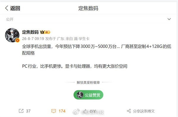 【内存涨价倒逼配置回缩部分机型退回4GB内存时代】博主定焦数码披露，全球智能手机