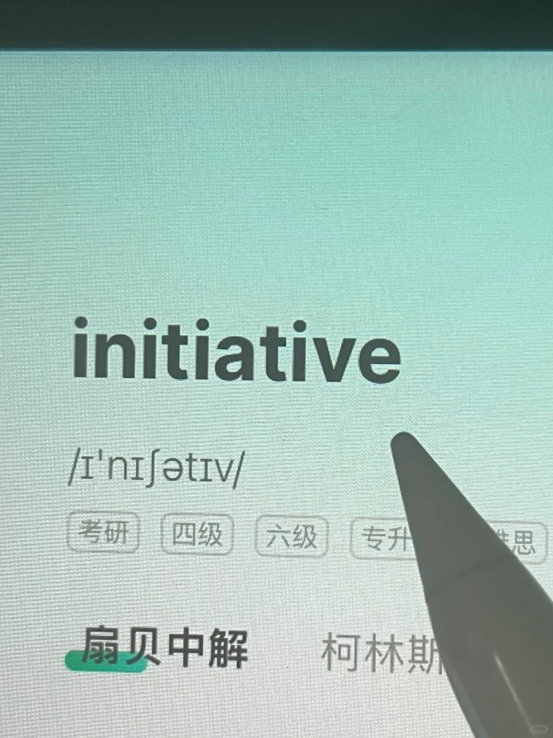 熟悉却想不起来的单词🔥