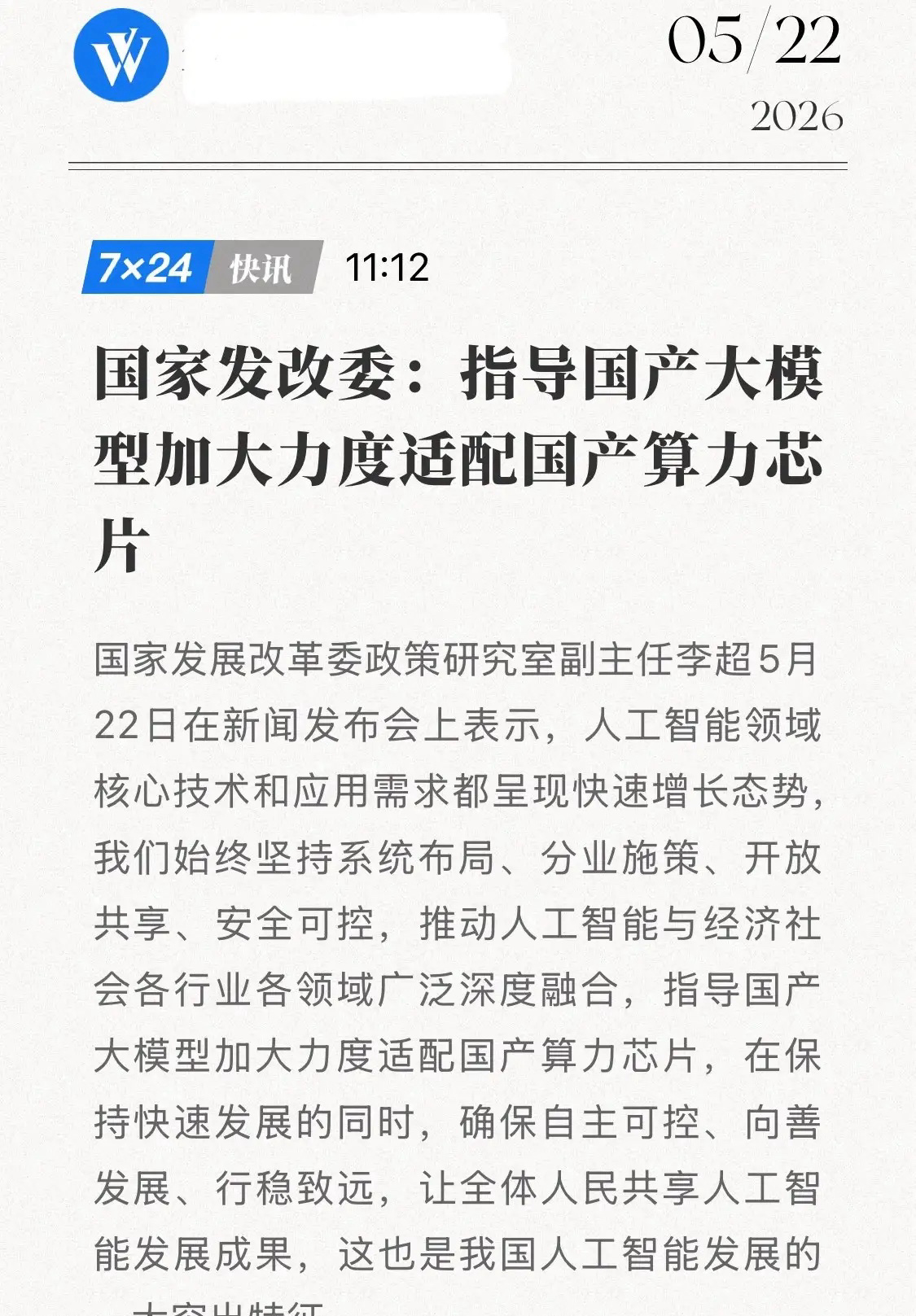 刚刚！国家正式出手——中国AI必须装上“中国心脏”，国产AI芯片要大变天！5月2