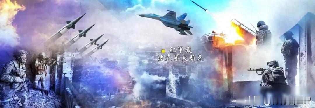 最近红军城那边打得很激烈，俄方说他们的人已经进了城，还建好了阵地，乌克兰这边坚决