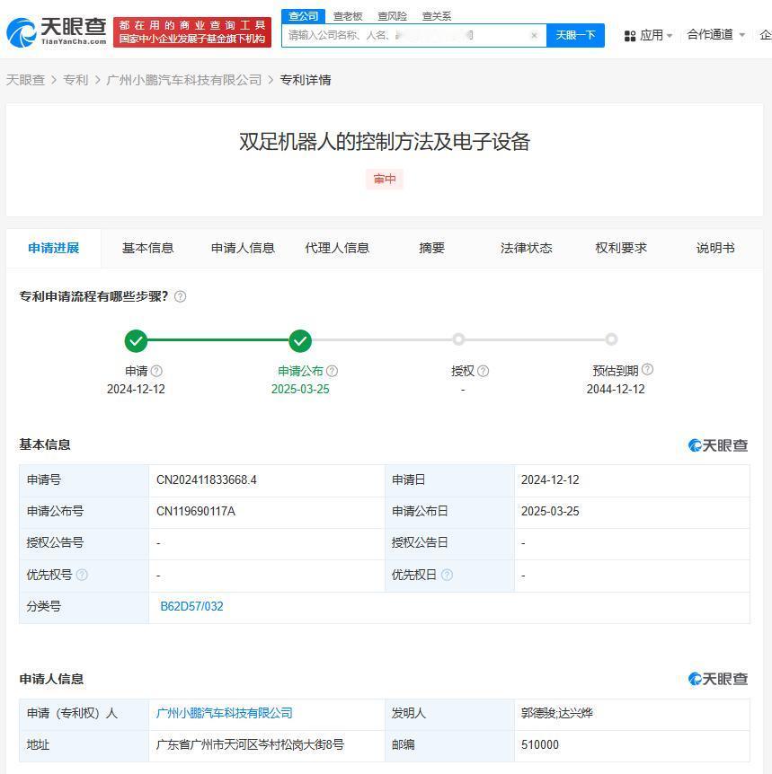 可解决单脚点地姿态问题
天眼查知识产权信息显示，3月25日，广州小鹏汽车科技有限