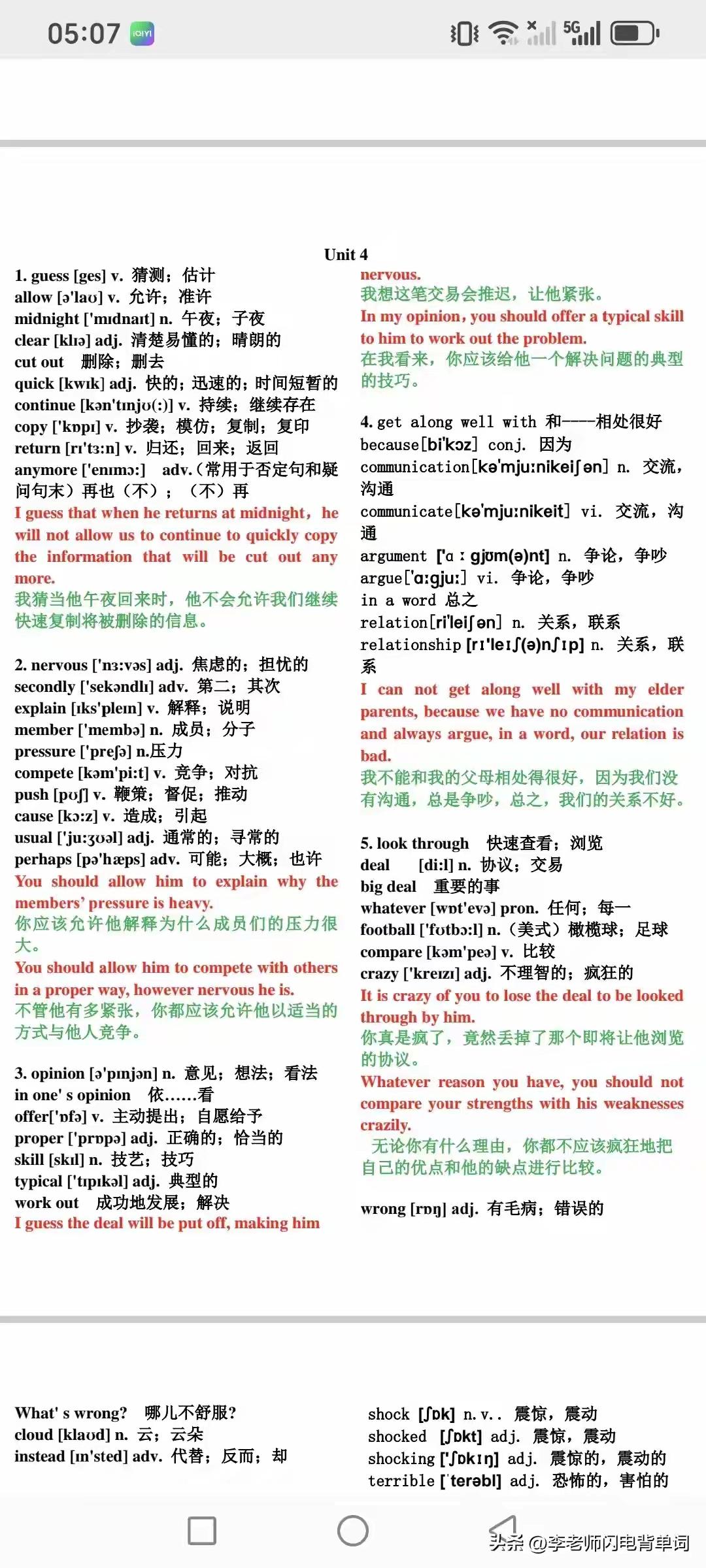 英语单词想要永久记住，必须打破单一背诵，建立体系化记忆！
我是把高中，初中，小学