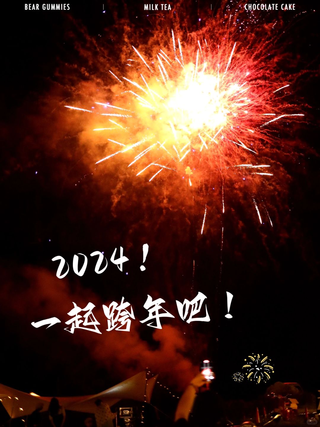 深圳跨年来西涌！开启跨年倒数狂欢派对🥳