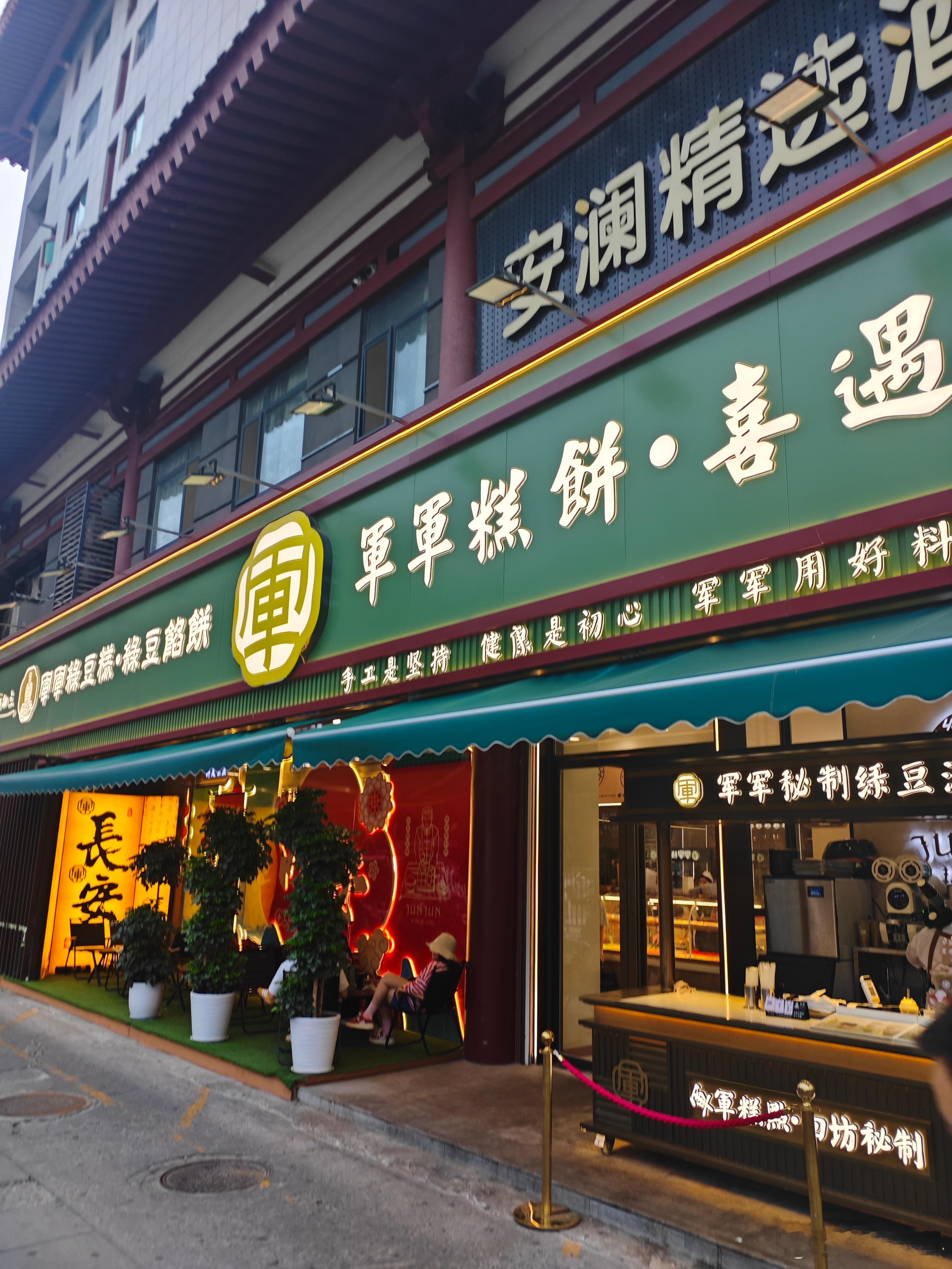 绿豆糕绿豆汤品牌军军都开始搞咖啡了，叫绿豆冰美式[允悲]  ​​​