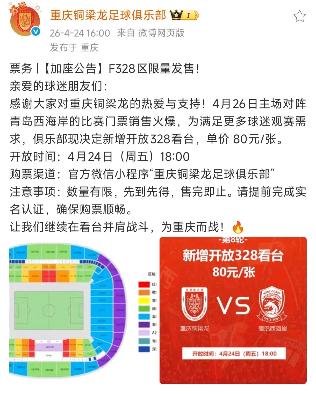 我评论了 的作品： 重庆龙兴持续火爆！周日对阵青岛西海岸加座80一张！
