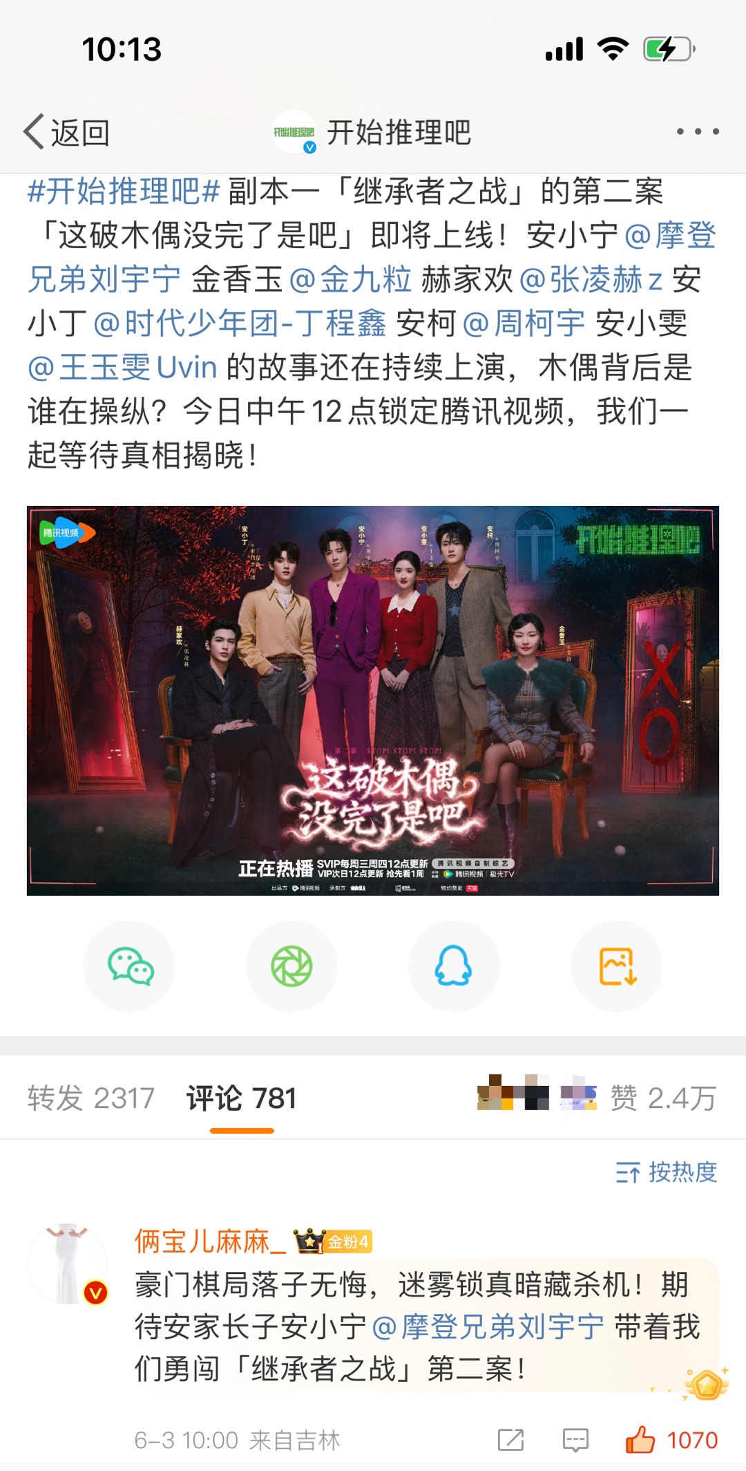 第一条开推多人的前排又没了，这次留了个心眼儿截了图，一样的文案🐧的还在就开推的