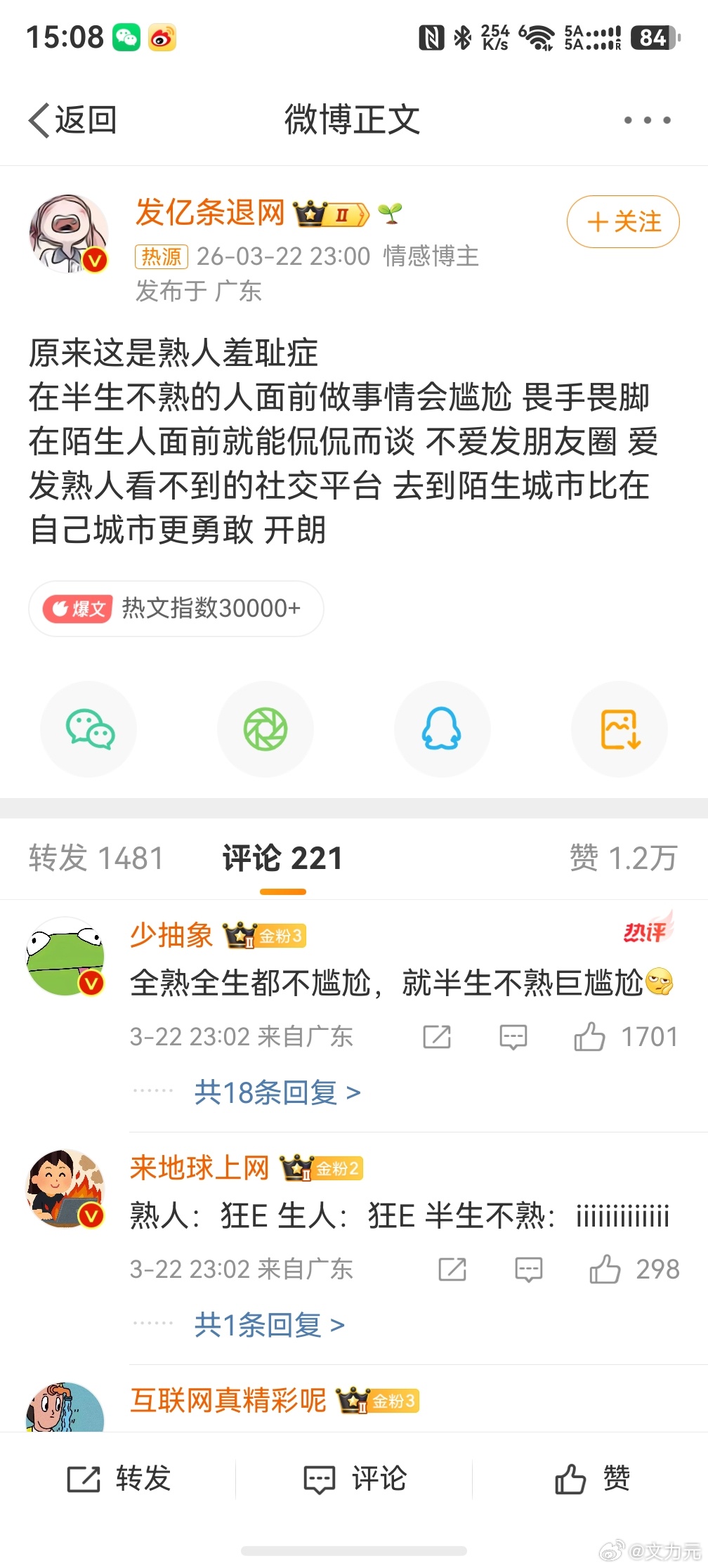 熟人羞耻症，全熟的人也还好，不熟的人更好，最尴尬的就是半生不熟的人跟前，真的是做