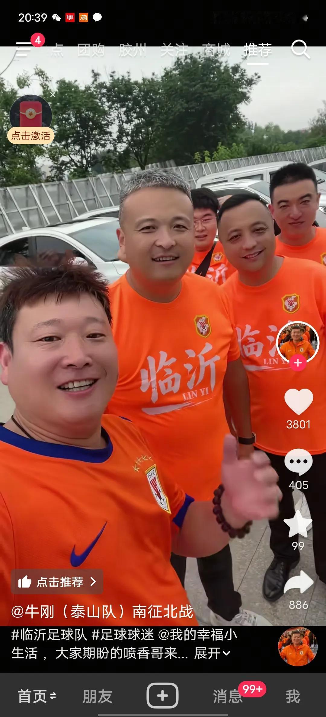 他临沂五虎来了，喷香哥带着一众小弟们去看男人最爱看的足球事业，这不知道这场球赛在