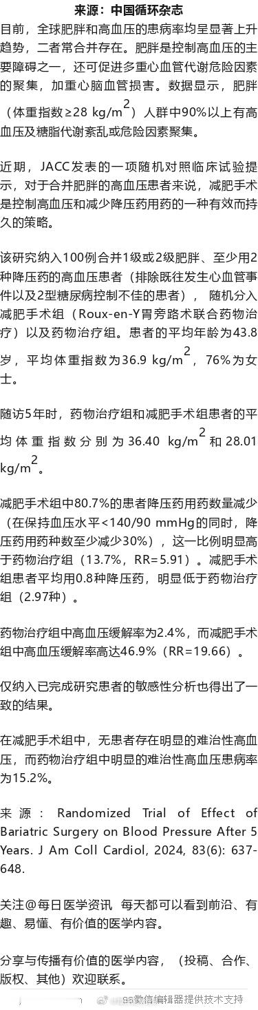 高血压患者肥胖，减肥手术可缓解半数高血压！JACC随机对照试验近期，JACC发表
