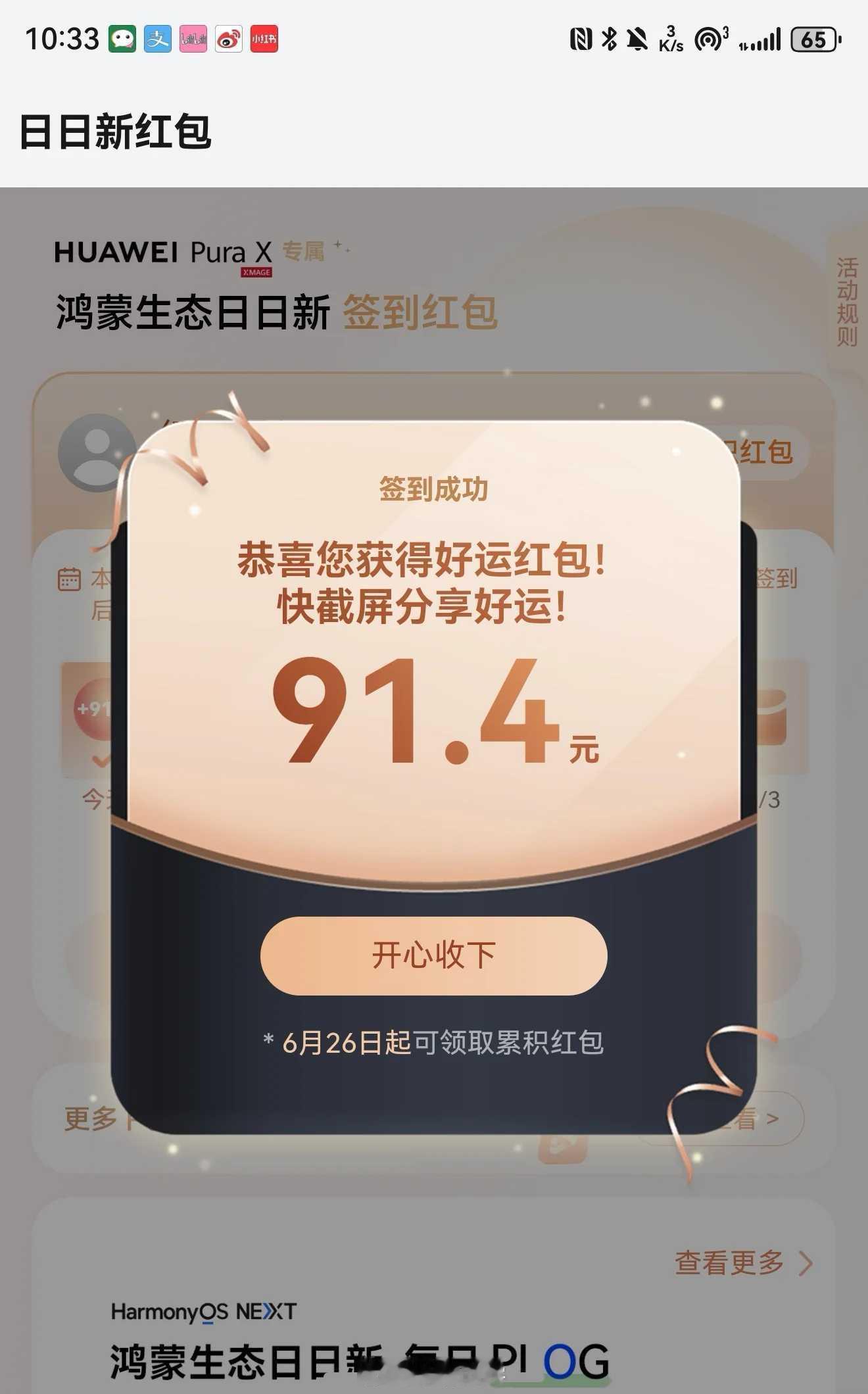 用新机解锁惊喜福利！5月28日起，华为Pura X用户只要打开华为钱包App，参