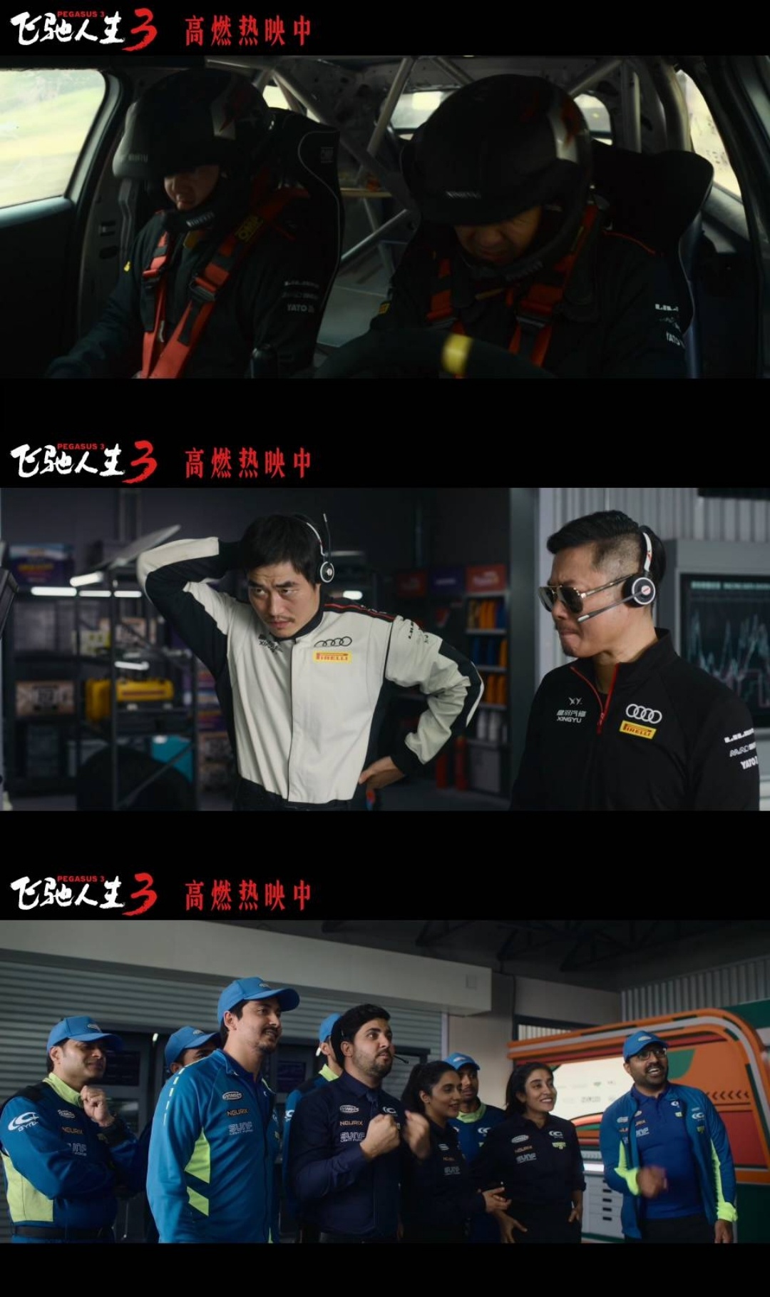 飞驰人生3张驰回击对手暗算张驰只有一条缝也能开 对手恶意撞车尾、磨轮胎、玩阴招卡