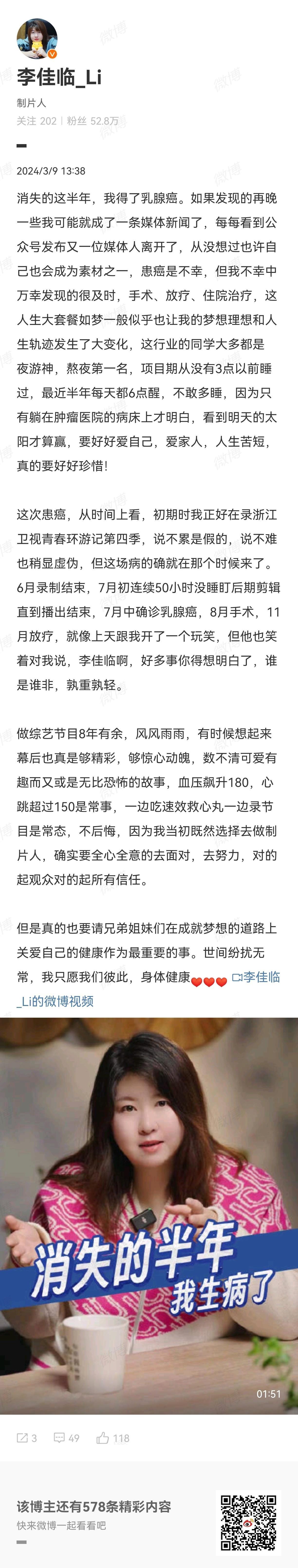 #青环制片人谈患乳腺癌##青环4录制期制片人每天睡3小时患癌# 《青春环游记》制