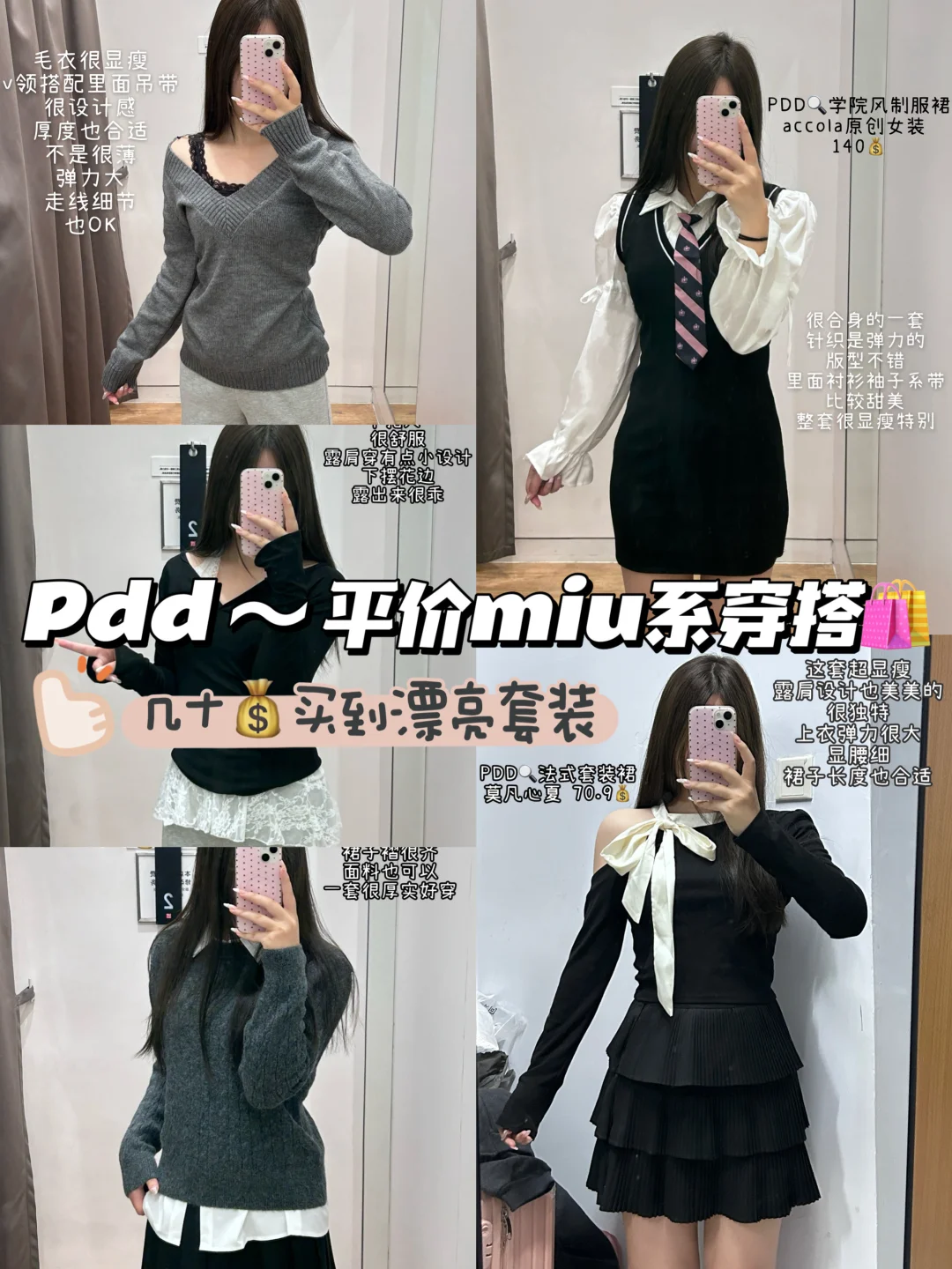 几十💰在pdd买到miu系穿搭‼️购物分享