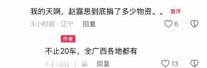 突然想起23年12月甘肃地震，这个女孩也是这样一车一车送物资，女孩我保证你是天使