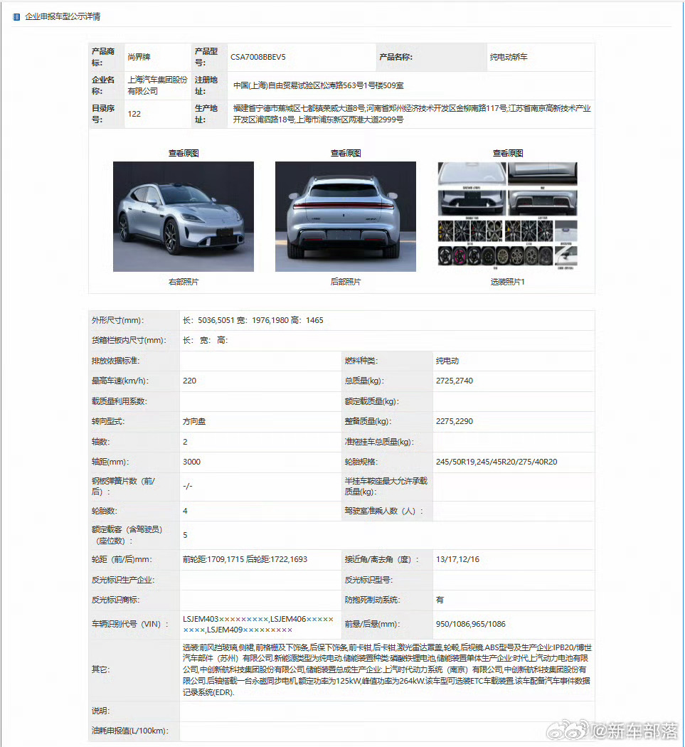 尚界Z7轿跑猎装双车同步公示工信部第405批新车公示来啦，尚界Z7/Z7T双车申