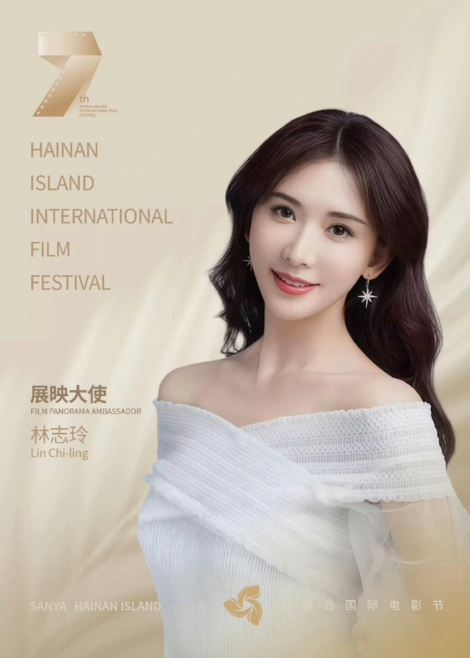 志玲姐姐，第七届海南岛国际电影节展映大使