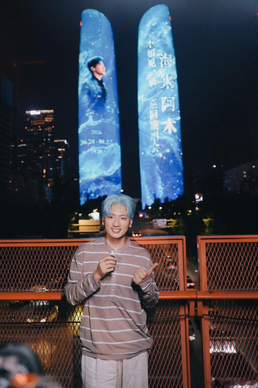 海来阿木蓝发海来阿木蓝发真的好酷啊！！！打卡成都双子塔啦，好震撼的应援！海来阿木