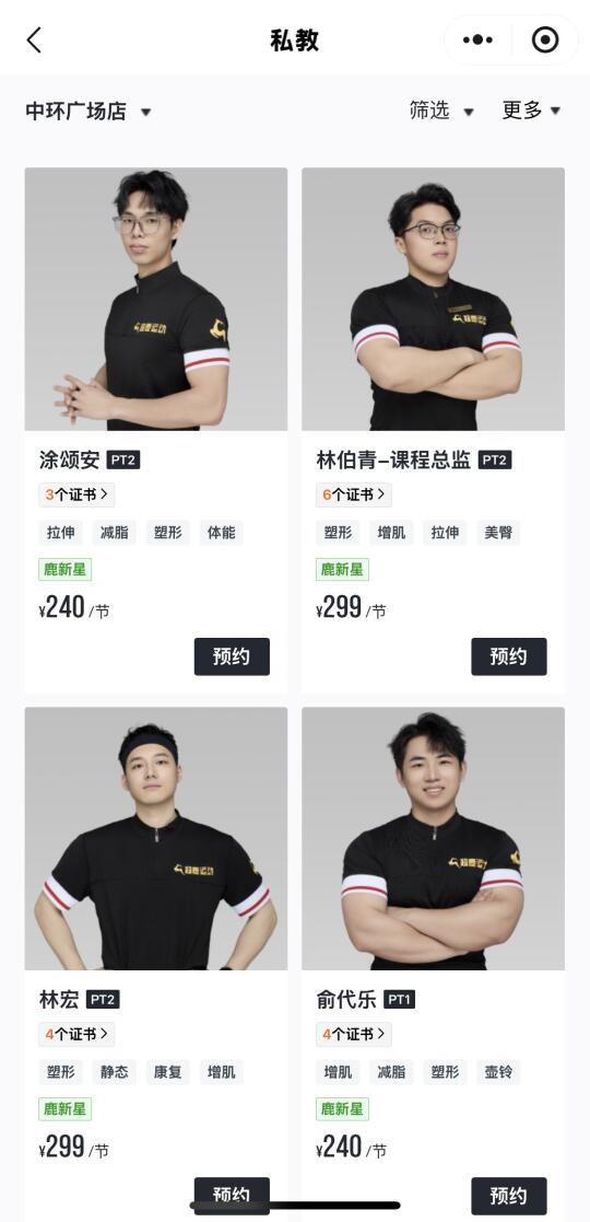 第一眼你会选谁当你的教练？？