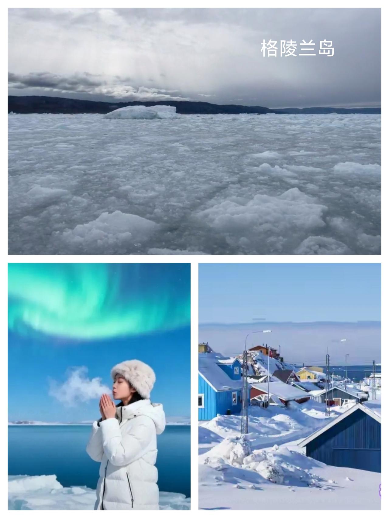 现在丹麦和欧盟慌了神，当初炒作中俄威胁世界和平，结果发现自己的盟友和靠山才是最大