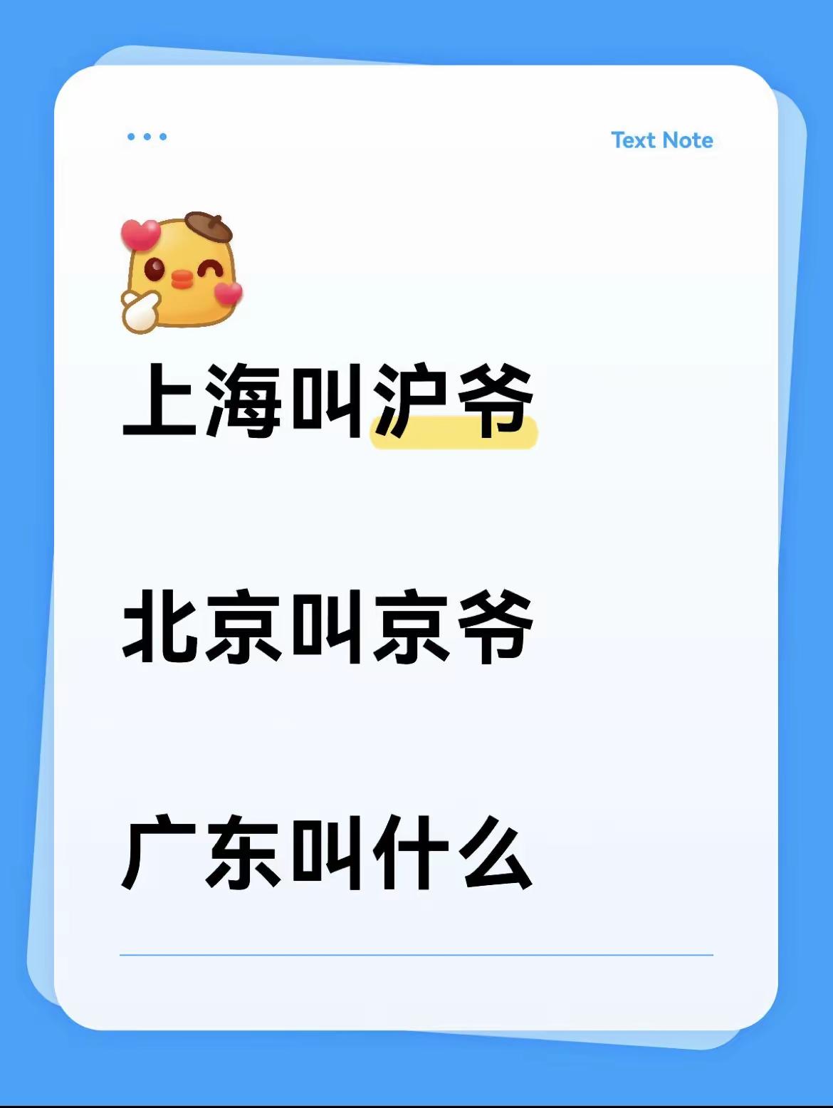 来个广东人，想问问，你们广东那边最高级的称呼是叫什么？让我见识一下！[what]
