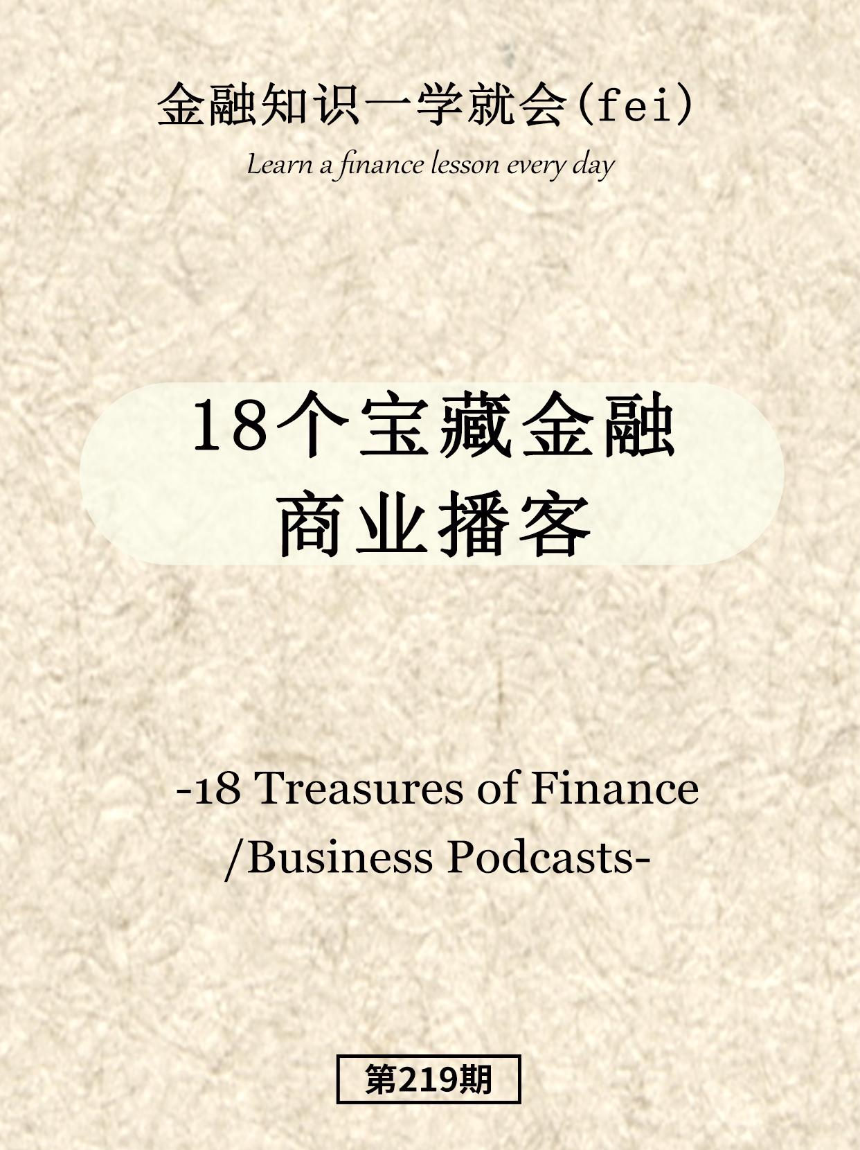 18个宝藏金融博客。