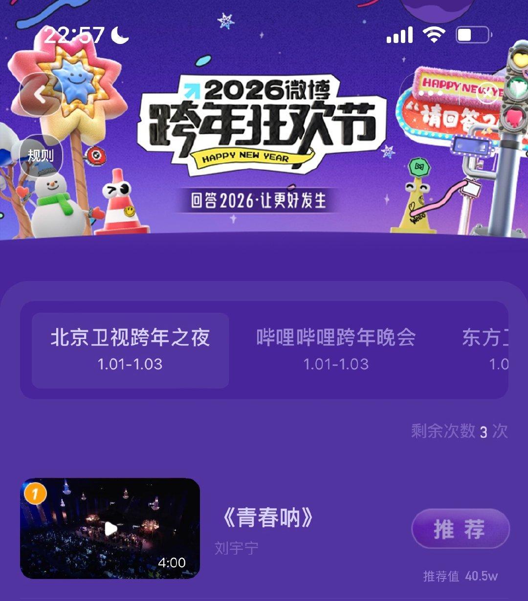 刘宇宁北京跨晚舞台推荐第一刘宇宁北京跨年舞台推荐第一刘宇宁北京跨年舞台推荐第一，