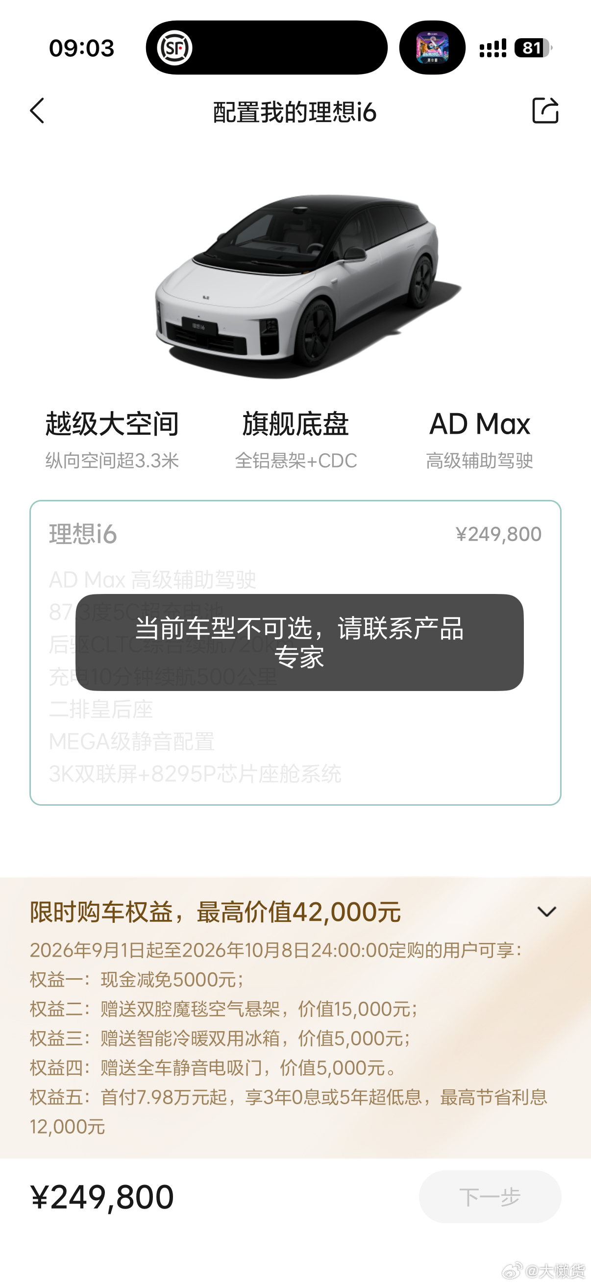 理想i6 在app里已经不能订购了快了吧[二哈][二哈][二哈]理想汽车大v聊车