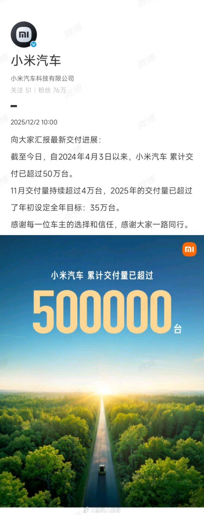 小米汽车今日宣布，其累计交付量已正式突破50万台大关。自2024年4月3日启动交