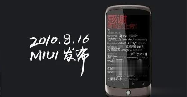 对于米粉来说，今天是一个特殊的日子。回想当年，MIUI和第一部小米手机都是今天发