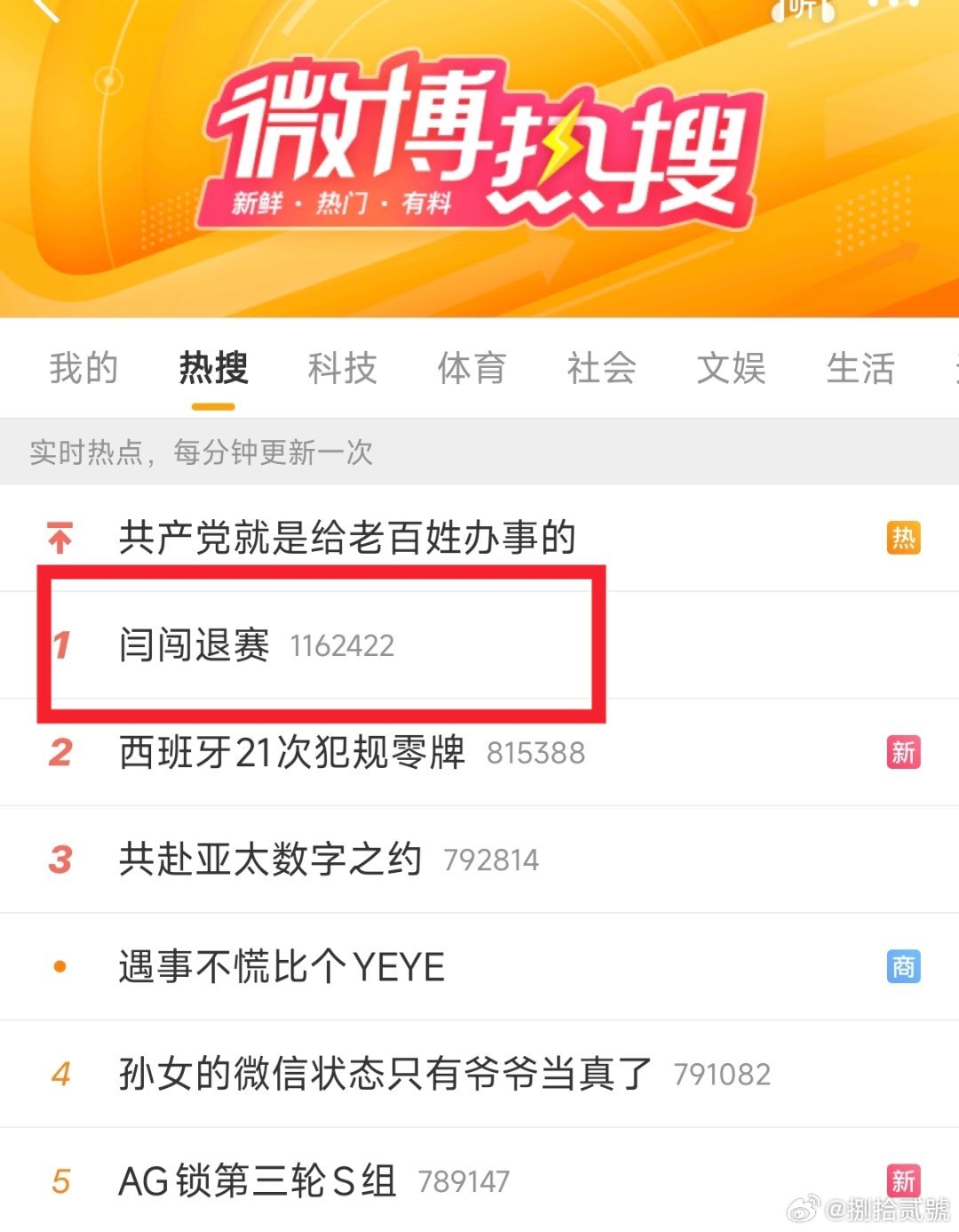 闫闯退赛闫闯又上热搜了，王一博的粉丝们开心不？ 
