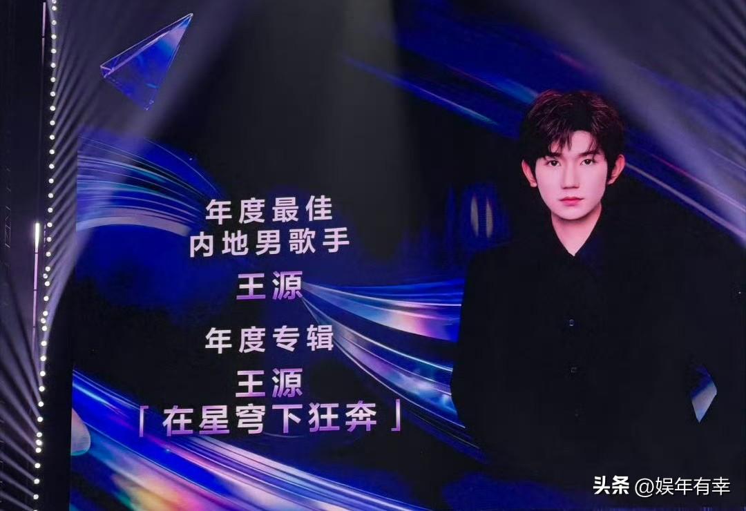 王源获得2026年度内地最佳男歌手被群嘲了。最近王源获得了2026年度内地最佳男