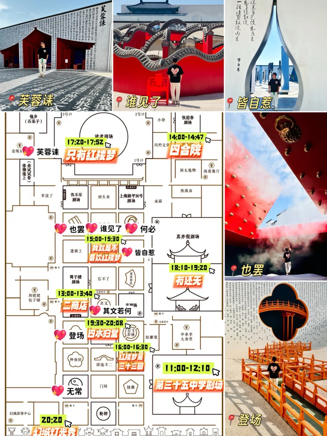 只有红楼梦｜带你快速玩遍必看戏剧&拍照点