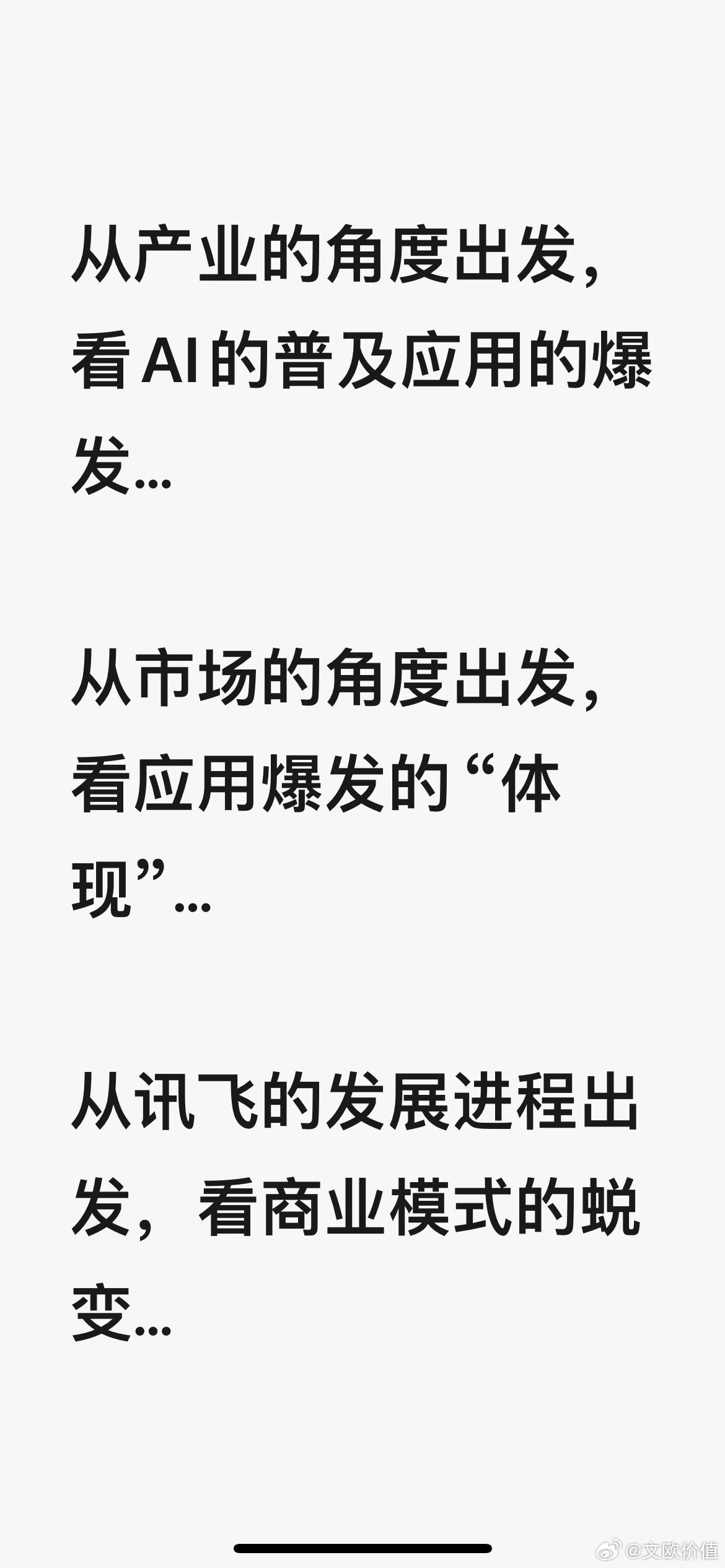 从产业的角度出发，看AI普及应用的“爆发”…🌹从市场的角度出发，看AI应用爆发