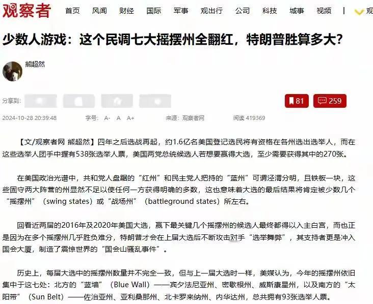 【明天，明天】
进入白热化阶段，七个摇摆州，鹿死谁手？
美国大选，很难预测，所谓