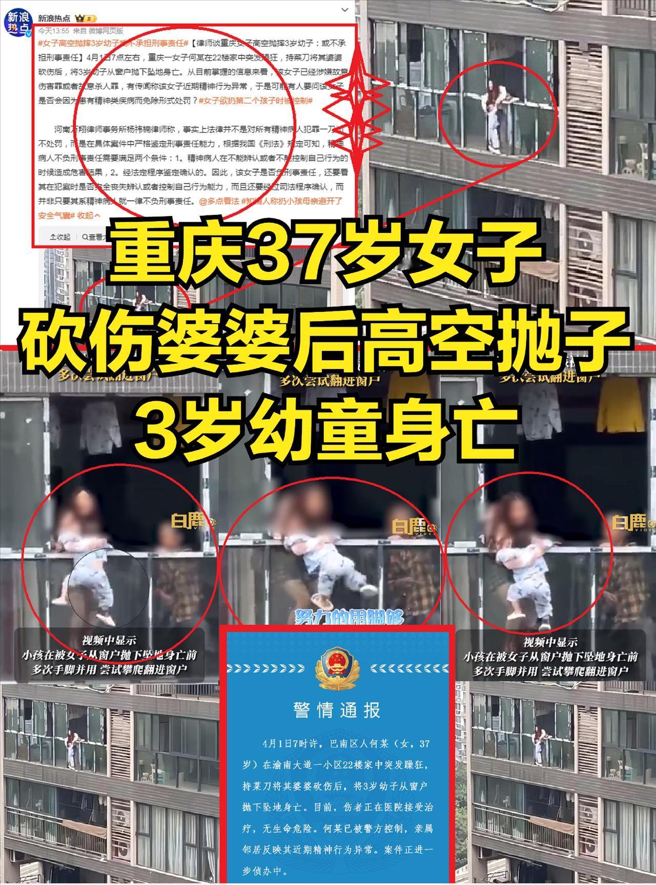太震惊了！重庆37岁女子砍伤婆婆后高空抛子，3岁幼童身亡，涉事女子已被警方控制
