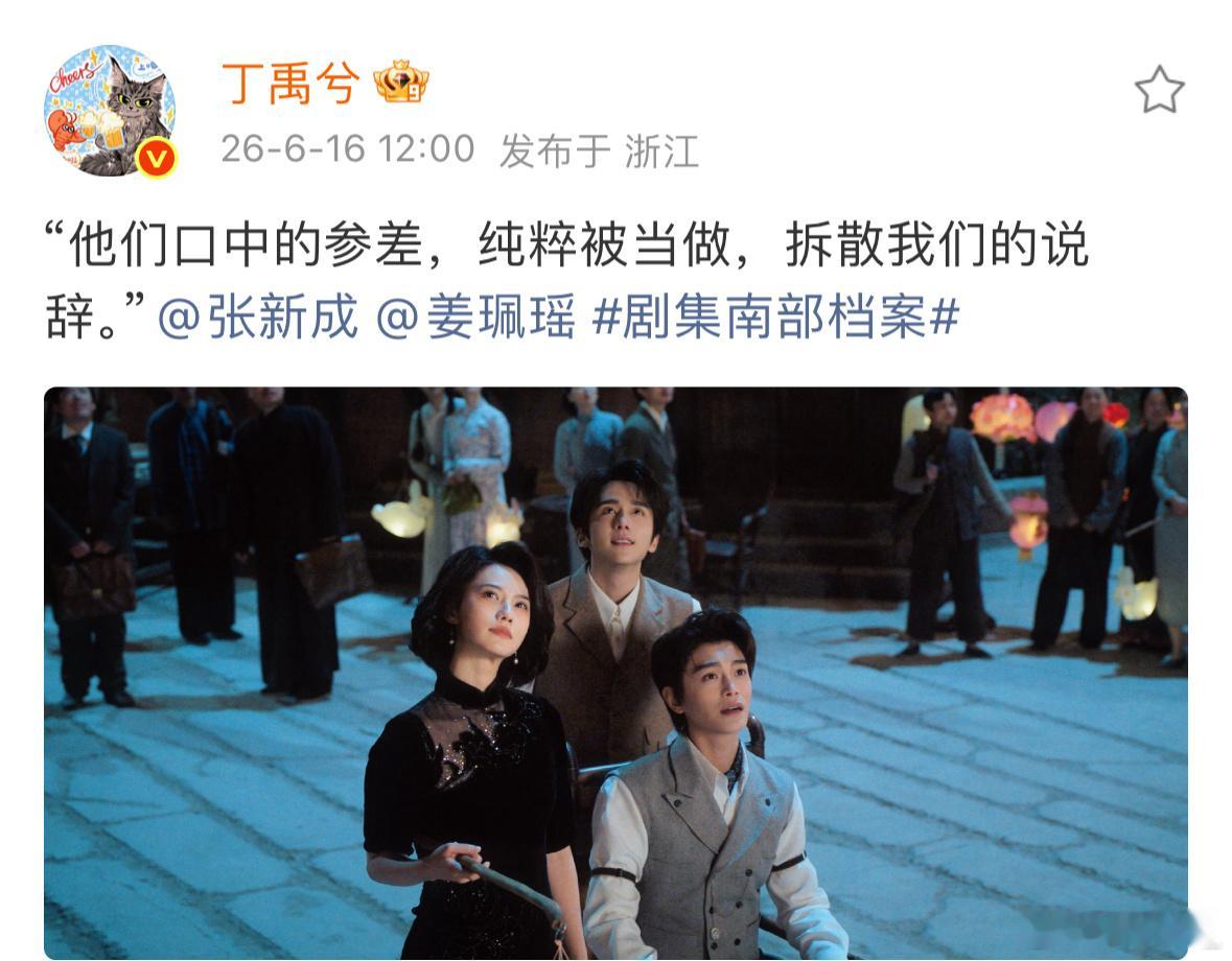 南部档案今晚团圆剧集南部档案 从前总在遗憾三人少有完整同框，今晚圆满弥补所有遗憾