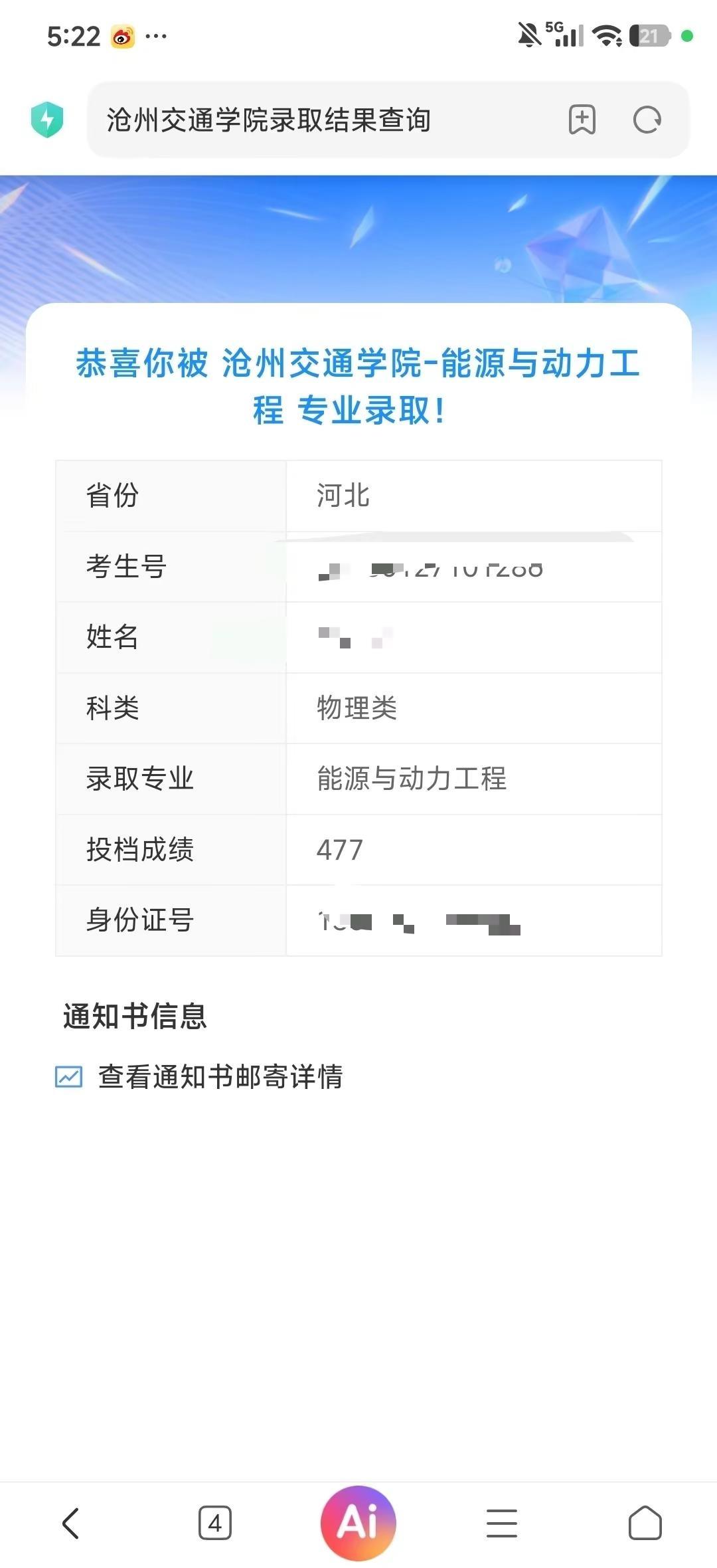 轰炸式接收大家的录取喜讯！越来越多学弟学妹打卡沧交录取通知📩熬过高考大关，下一