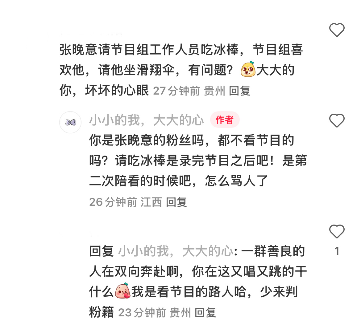 已经三次了，找个新号去红薯想引导大众网暴🥣 就这样继续被扇[泪奔]还是窝在花少