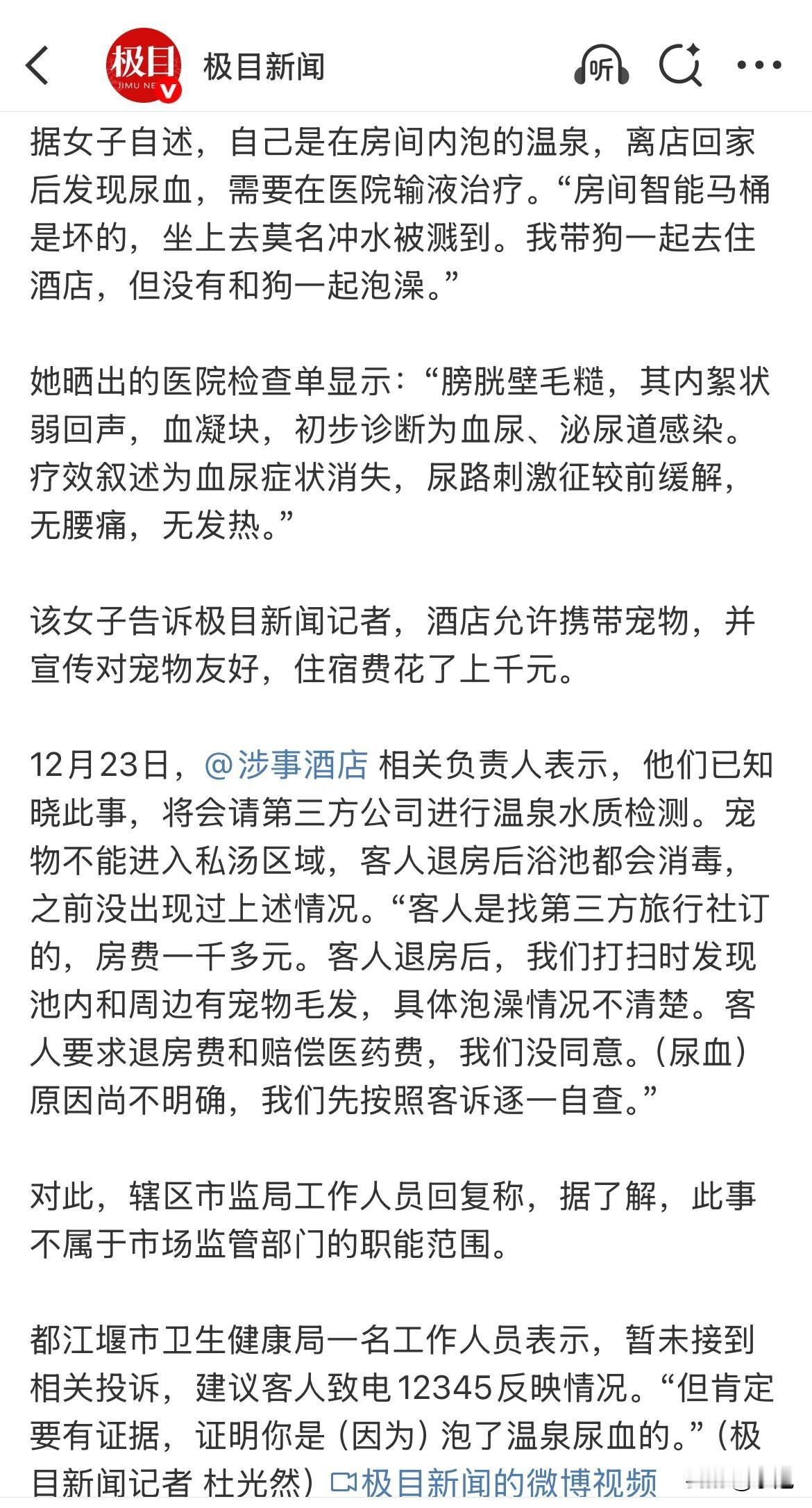 住豪华酒店泡温泉，竟泡到尿血送医！这事最近闹得沸沸扬扬。

关键成了罗生门：女客