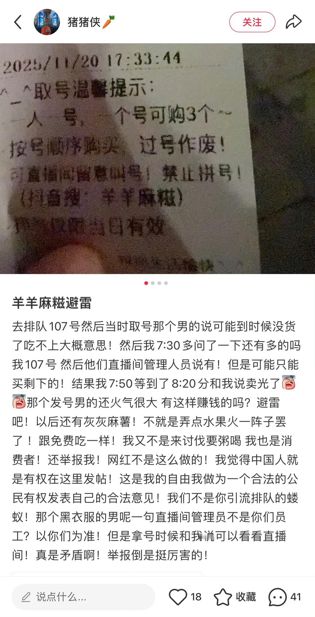 ，网友“猪猪侠🥕”在直播间询问，有管理组员出来说可以吃到，到了现场排队半小时，