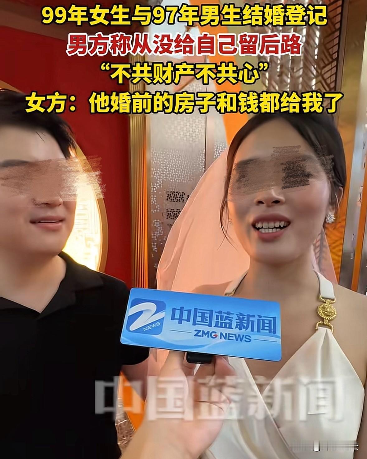 浙江杭州，97年男生和99年女生领证结婚，男方把婚前的存款和房子都转给了女生，称