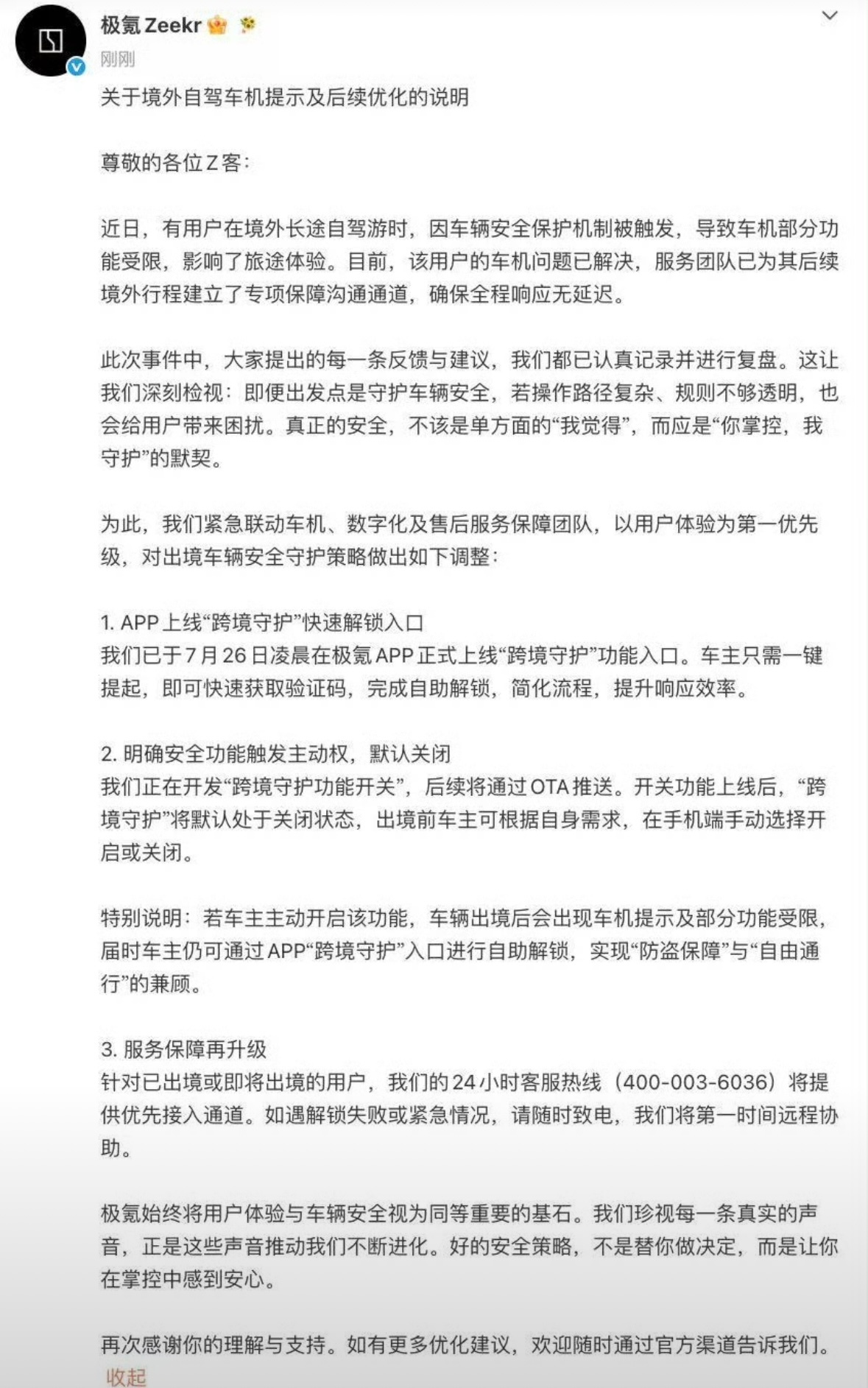 极氪APP上线跨境守护功能近期极氪9X车主欧亚自驾海外车机受限事件引发热议。车企
